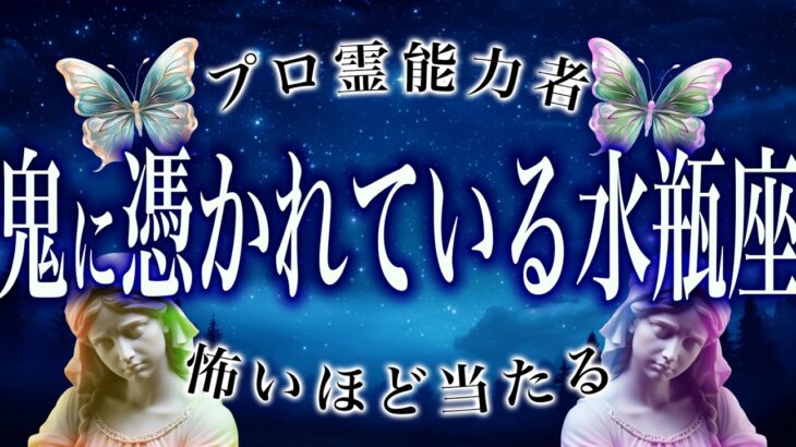 【⚠️緊急事態】⚠️ 水瓶座3月にとんでもないことが起こります。運命が切り替わる重要サイン【運勢タロット占い】