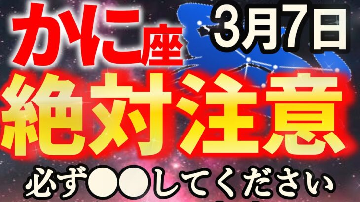 【蟹座♋試練後に大好転へ】奇跡を起こし、最高の未来を！急激に運命が変わっていきます【12星座占い】