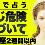 【⚠️恐ろしいほど当たる…】⚠️ 牡羊座これをみたら大丈夫✨2週間以内に始まること終わること【運勢タロット占い】