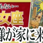 『3月12日までに見て！』まじか…乙女座のこれからを占ったら、全体的にやばすぎました 良宝華羽先生