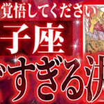 『3月18日までに見て！』マジか…獅子座さんの3月・4月に起きる重大な変化【鳥肌級タロットリーディング】