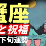 え…まって…蟹座、凄すぎませんか！？規格外の喜び‼️届く吉報ありすぎるー🤣💜💜【タロット個人鑑定級リーディング 】