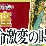 「絶対に見て」これはヤバい… 蟹座さんの人生が変化する前兆が出ています… 【運勢タロット占い】Akari先生