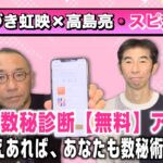 【はづき虹映のスピリチュアルメッセージ:31】「誕生！数秘診断【無料】アプリ！これさえあれば、あなたも数秘術使いだ！」