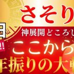 【さそり座♏3/19新月からの運勢】3つの試練が同時に終わり84年ぶりの天王星が動き出す…臨時収入・昇給・評価が一気に変わる奇跡の1年