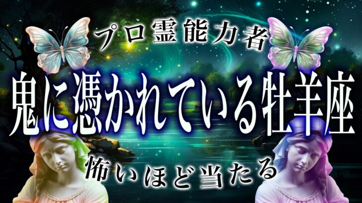 【⚠️緊急事態】⚠️ 牡羊座3月後半にとんでもないことが起こります。運命が切り替わる重要サイン【運勢タロット占い】