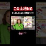 引越しする人は気をつけて！　＃引越し　＃物件　＃風水　＃土地　＃占い　＃大串ノリコ