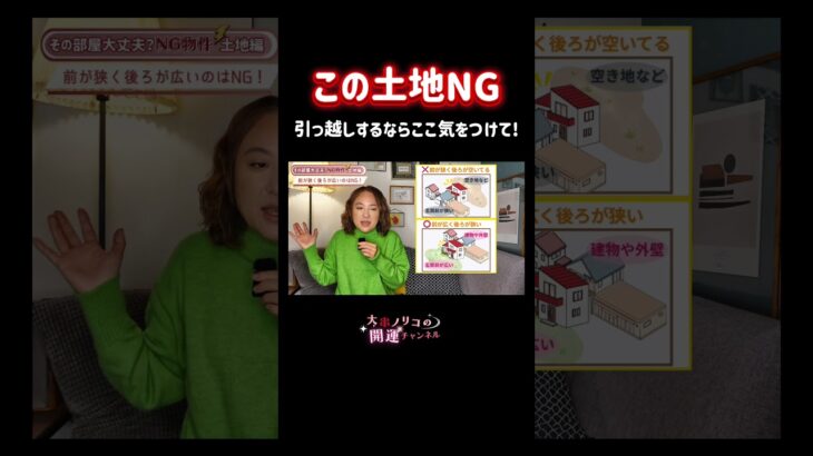 引越しする人は気をつけて！　＃引越し　＃物件　＃風水　＃土地　＃占い　＃大串ノリコ