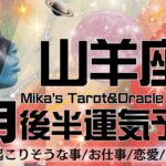 山羊座♑︎【3月後半運気予報】パラレル大移動😳🌎➡️🌍コンフォートゾーンを抜け出すタイミング❤️‍🔥テンポ良く物事が進む時❣️