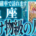 『3月12日までに見て！』まじか…魚座の3月を占ったら、全体的にやばすぎました【鳥肌級タロットリーディング】