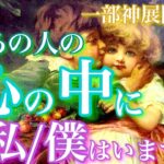 【🦋一部神展開出現💞 】今、あの人の心の中に私/僕はいますか？🦋🦄