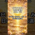 【四柱推命】3月8日・日干支で知る今日の運気