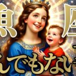 【トンデモナイ🚨】魚座さんは輝かしい舞台へ！無理ッて思う方ほどこうなっちゃうよ！！♾️神々のｼﾅﾘｵｼﾘｰｽﾞ♾️