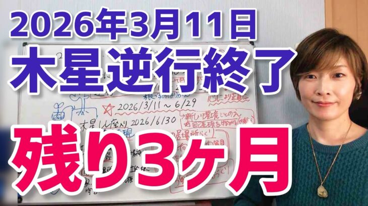 【木星逆行終了】木星が蟹座を前に進みだす！逆行期間の意味は？これから3ヶ月の過ごし方は？【ホロスコープ・西洋占星術】