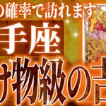 『3月11日までに見て！』ガチやばい✨射手座さん、未来が一気に動き出します🌈これから迎える重大な変化【鳥肌級タロットリーディング】