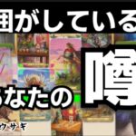 【今すぐ見てね😉🫶】正直驚きました😱噂の主はあの人でした🧑🏻‍❤️‍🧑イニシャル・星座で人物特定！👍　駆け巡るウサギ🐇