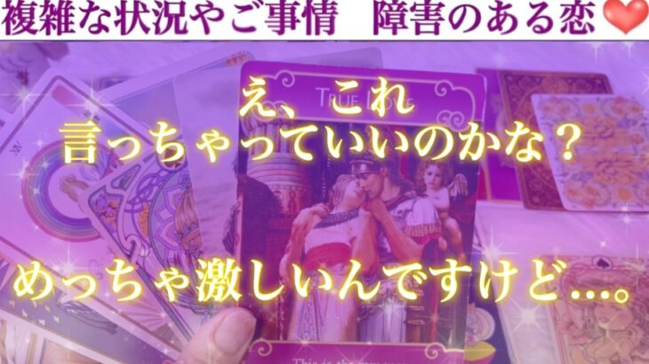 【ついに叶う】もう止められない！この恋近々必ず動きます。