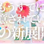 めちゃくちゃドキドキしました💓【恋愛】もうすでに用意されている恋の新展開‼︎【タロット🔮オラクルカード】片思い・復縁・出会い・恋人・曖昧な関係・複雑恋愛・音信不通・あの人の気持ち・本音・未来・恋の行方