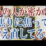 【3択恋愛タロット占い】あの人があなたの事で焦りに焦って考え直してる事は？タロット・オラクルカード🩵個人鑑定級片思い・復縁・複雑恋愛・音信不通・疎遠・曖昧な関係をリーディング！
