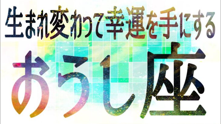 おうし座さん♉️3月21日〜31日の運勢