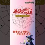 ふたご座さん,春分から運命が動き出します✨｜2026年3月運勢  #shorts
