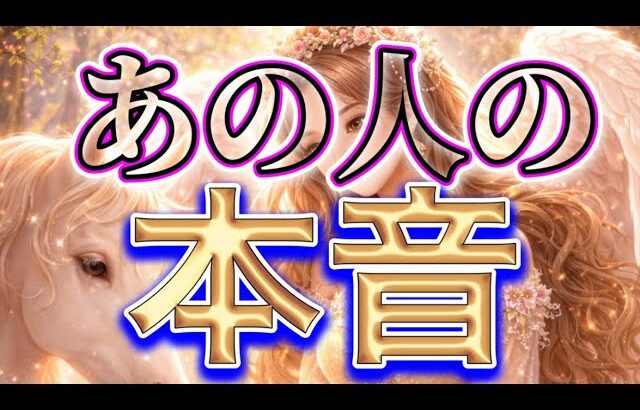 【リアルをズバっと🦄忖度ナシ】恋愛タロットリーディング🧚🏻‍♀️個人鑑定級占い🦋