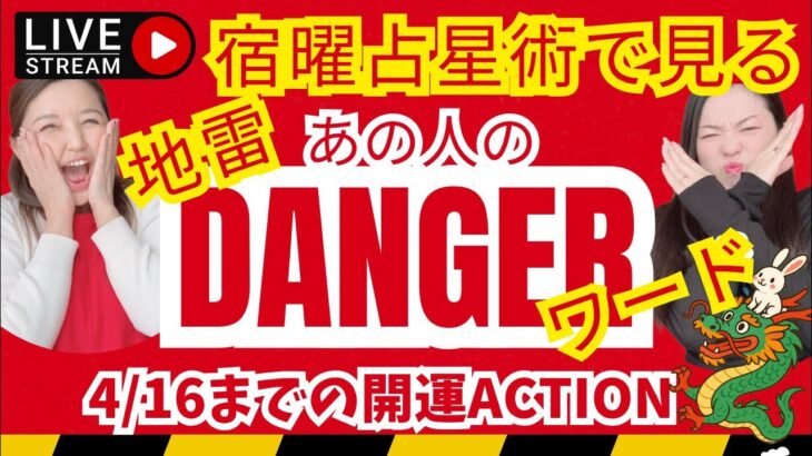 恋愛❤️宿曜占星術❤️12宮の性質から絶対にやってはいけない地雷ポイント⚡️4/16までの開運ワーク #宿曜占星術#九星気学#恋愛占い#相性占い#人間関係#恋愛心理#開運#占い#運気#スピリチュアル