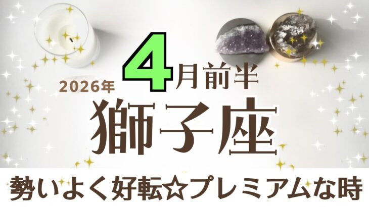 しし座さんへ♋️【4月前半】レアカード出現☆勢いよく進む！好転していくプレミアムな時♦︎諦めていた決まりやルールに変化♦︎トンボ→新たな方向への柔軟性♦︎大天使ラジエル→直感力/スピ☆アファ運気UP
