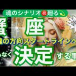 蟹　座🌍止まっていた運命動く❣️重荷下ろし解放へ❤️‍🔥✨【個人鑑定級】先読み深掘りtarot &Oracleリーディング#アファメーション#潜在意識#かに座