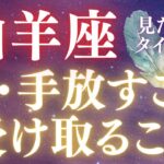 【山羊座♑️】鎧を脱ぐか⁉️豊かさを受け取るか⁉️