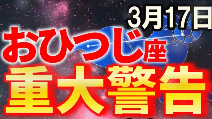 【牡羊座♈夜明けの解放】もう大丈夫です。全宇宙が味方します【12星座占い】
