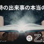 【おとめ座⚠️重要】ちゃんと良い方向に向かえてる‼️ずっと引っかかっていた“あの出来事”の理由🥹