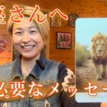 【魚座さんへ】今必要なメッセージ