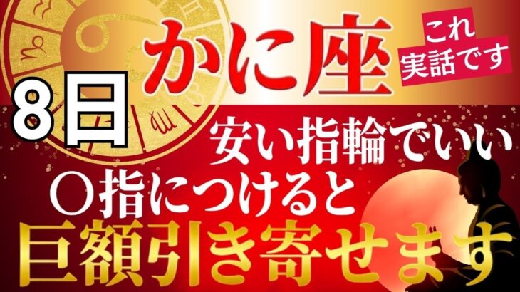 かに座♋100円の指輪1つで金運UP!!165年ぶりの転換期に大切なのは、つける指と心がけ