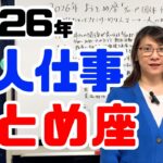 2026年のおとめ座の運勢／木星移動で人間関係が変わる時期