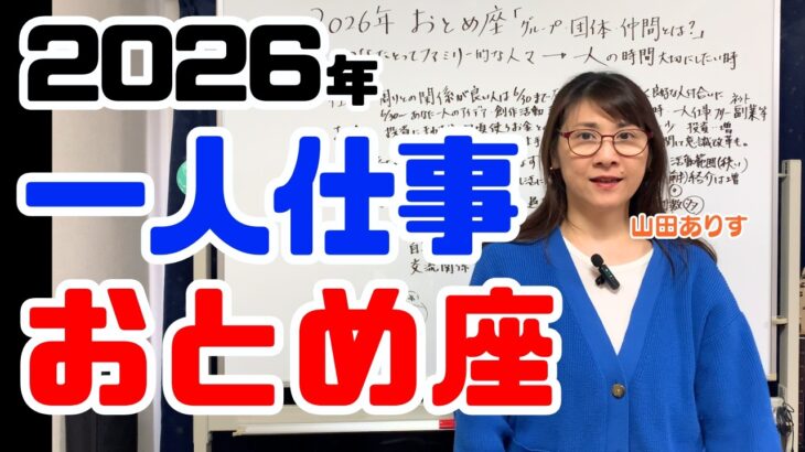 2026年のおとめ座の運勢／木星移動で人間関係が変わる時期