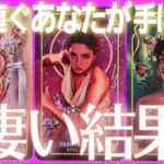【大逆転⁉️😳💕】今の現状から繋がる神展開☝️是非受け取って💐【ルノルマン/オラクル/タロット】個人鑑定級カードリーディング