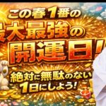 【３月５日（木）】今日はみんな気づいてるかもしれませんが！凄い日です！一粒万倍日！天赦日！寅の日！どんないいことあるかな？良いこと引き寄せよう！＃風水＃コパ#開運＃日本の風水＃食器