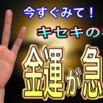 この手相の人、今は辛くてもキセキの大逆転があるかも！