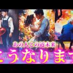【お互いの気持ちを深掘り💓】あの人は恐れやプライドを超えて動く❗️未来起きること🌈2人が出会った大きな意味🤝💕個人鑑定級タロット占い