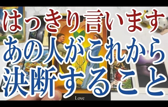 【3択恋愛タロット占い】あの人がこれからあなたに決断することは？タロット・オラクルカード🩵個人鑑定級片思い・復縁・複雑恋愛・音信不通・疎遠・曖昧な関係をリーディング！