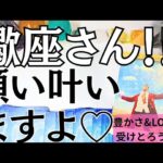 緊急⚠️この動画にたどり着いた蠍座さんへ。幸運を掴む重要なメッセージをお伝えします♡【星座別リーディング】