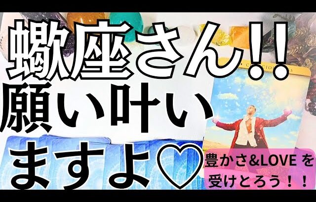 緊急⚠️この動画にたどり着いた蠍座さんへ。幸運を掴む重要なメッセージをお伝えします♡【星座別リーディング】