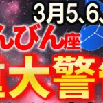 【天秤座♎信じられない展開】3月は一気に動き出す！損失が終わり、願いが叶います。【12星座占い】