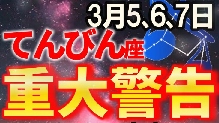 【天秤座♎信じられない展開】3月は一気に動き出す！損失が終わり、願いが叶います。【12星座占い】