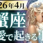 【蟹座4月の恋愛運💗】とてつもない人気と大活躍❗️時代にあなたが選ばれました🤩運勢をガチで深堀り✨マユコの恋愛タロット占い🔮