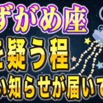 【※みずがめ座】超特大級の良い知らせ！変わり者と言われてきたあなたの時代が3月に来ます。【12星座占い】