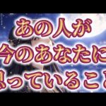 【意外⁉️相手の気持ち】恋愛タロットカードリーディング💘個人鑑定級占い🔮