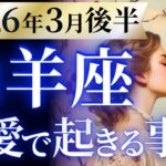 【山羊座3月後半の恋愛運💗】願いがビックリするほど叶う❗️棚ぼたもあるよ🤭運勢をガチで深堀り✨マユコの恋愛タロット占い🔮
