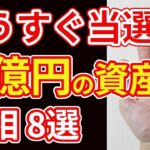 【手相占い】一晩で億万長者になることを予兆する手相８選